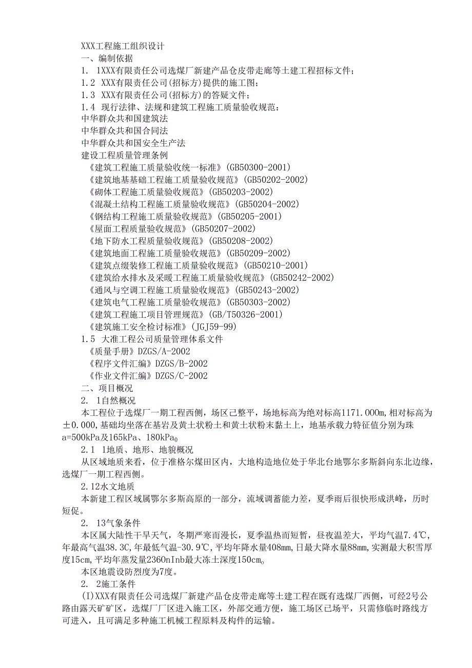 仓皮带走廊等等土建工程模板.docx_第1页