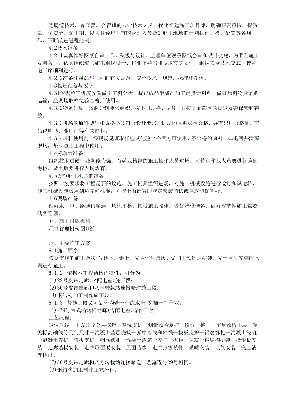 仓皮带走廊等等土建工程模板.docx_第3页