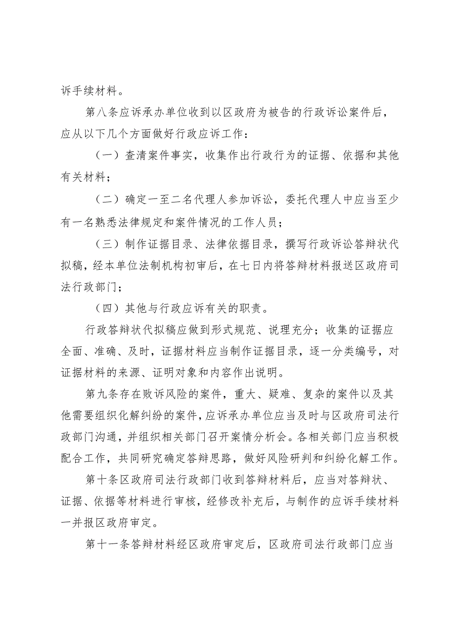 石景山区行政应诉工作规则（征求意见稿）.docx_第3页