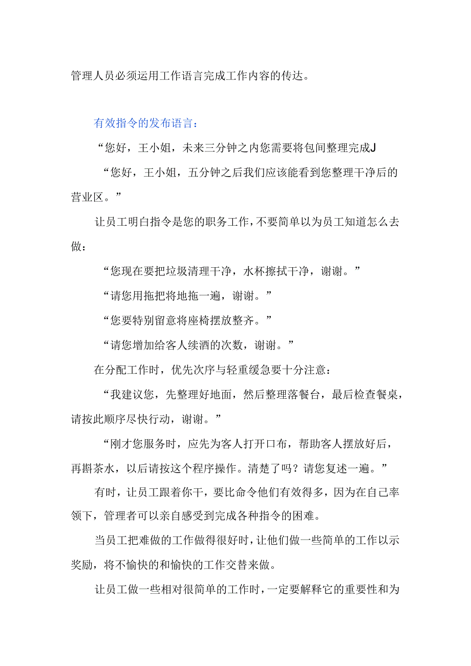 餐饮管理用语总结.docx_第1页