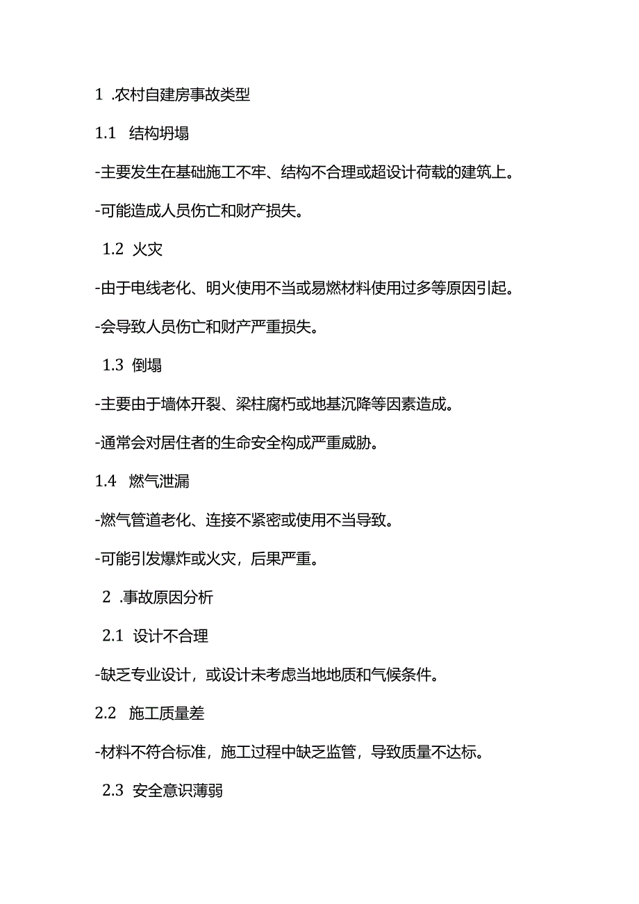 农村自建房常见事故类型及防控措施.docx_第1页