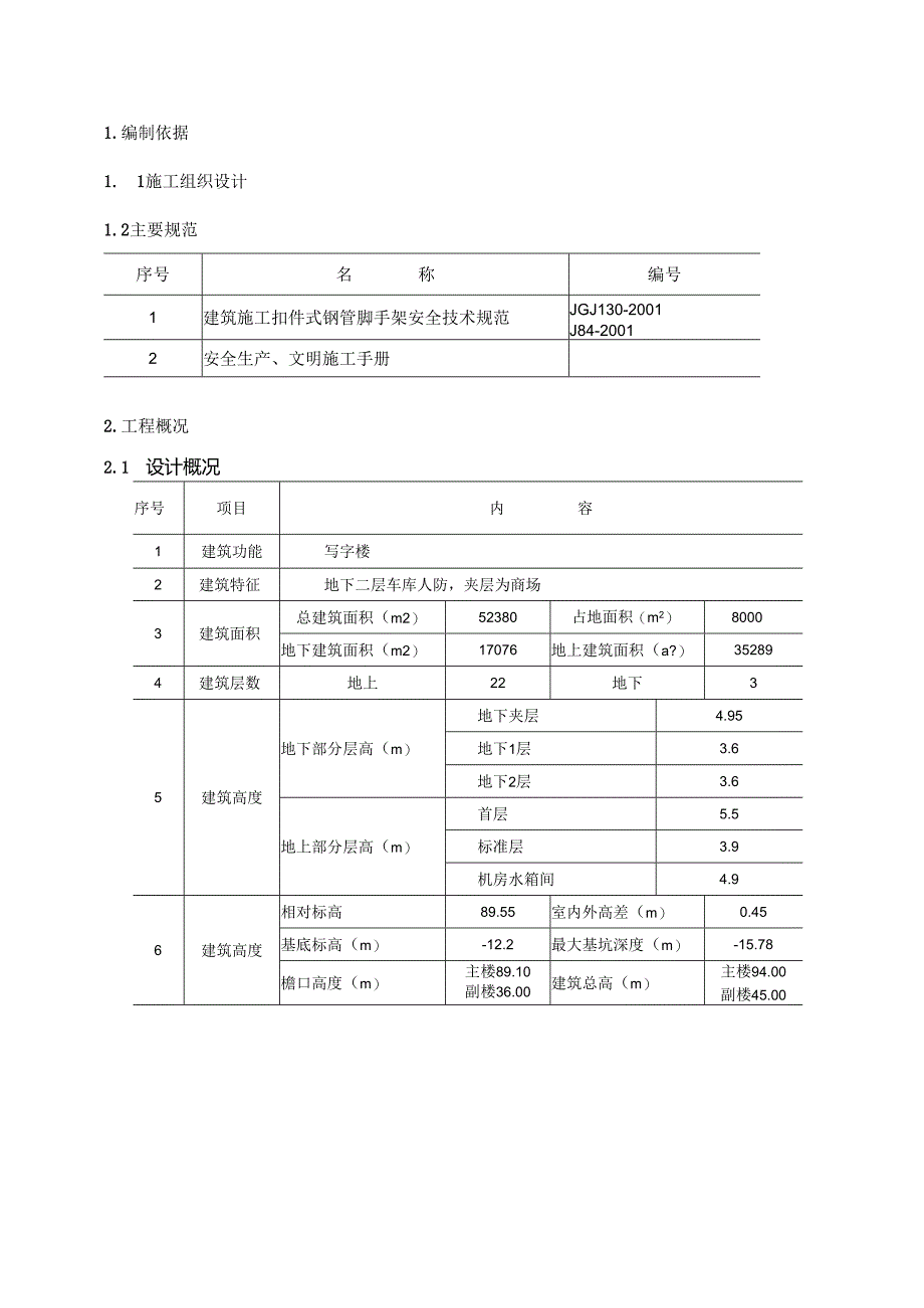 华北工程雨季施工方案模板.docx_第3页