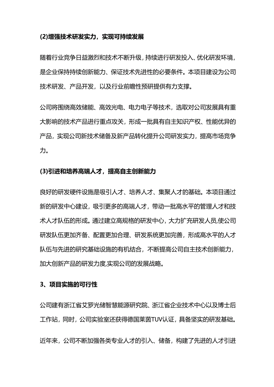 光储智慧能源研发中心建设项目可行性研究报告.docx_第3页