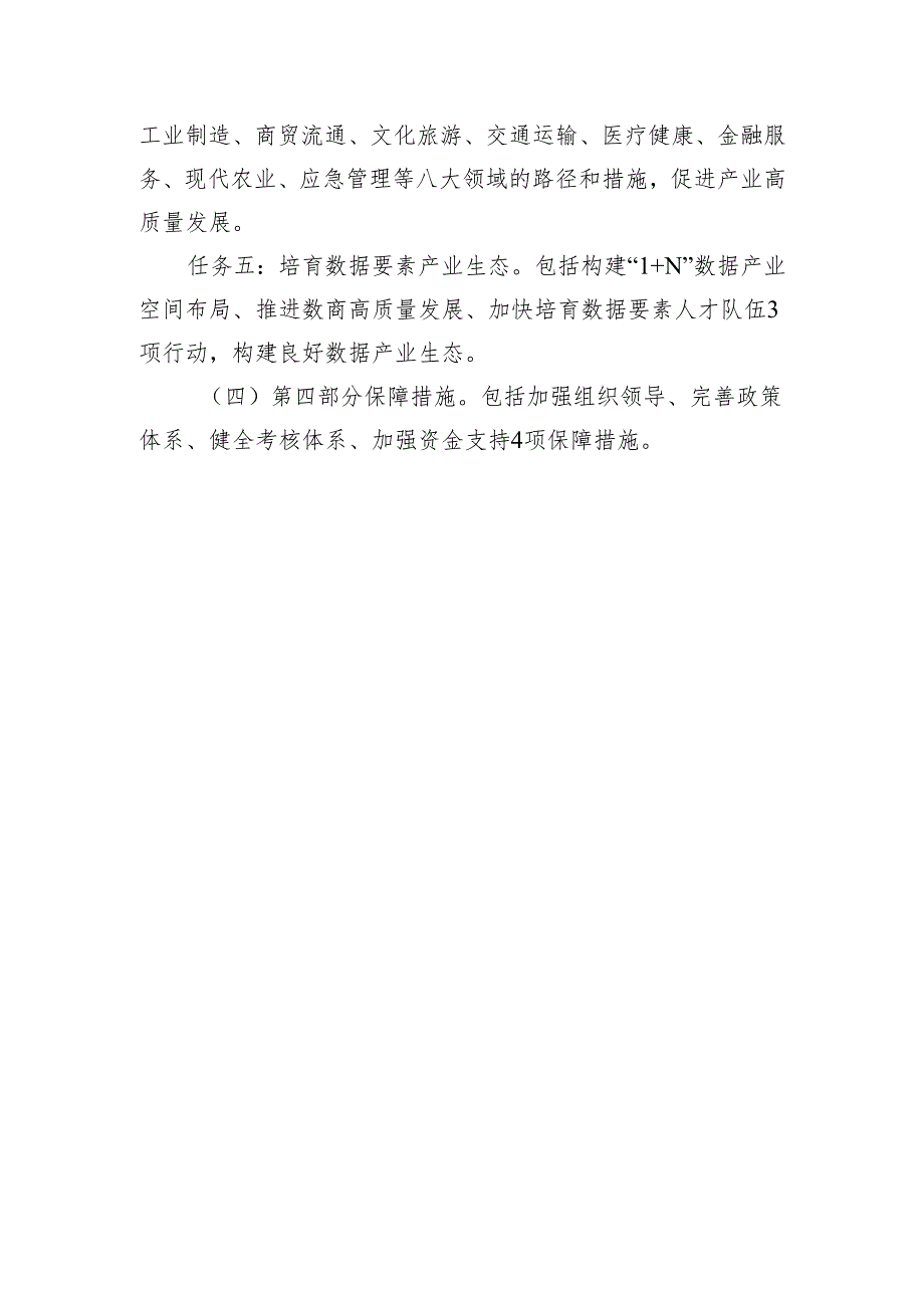 金华市数据要素市场化配置改革三年行动方案（2024-2026年）（征求意见稿）起草说明.docx_第3页