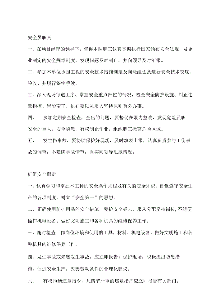 建筑行业安全岗位责任制.docx_第2页