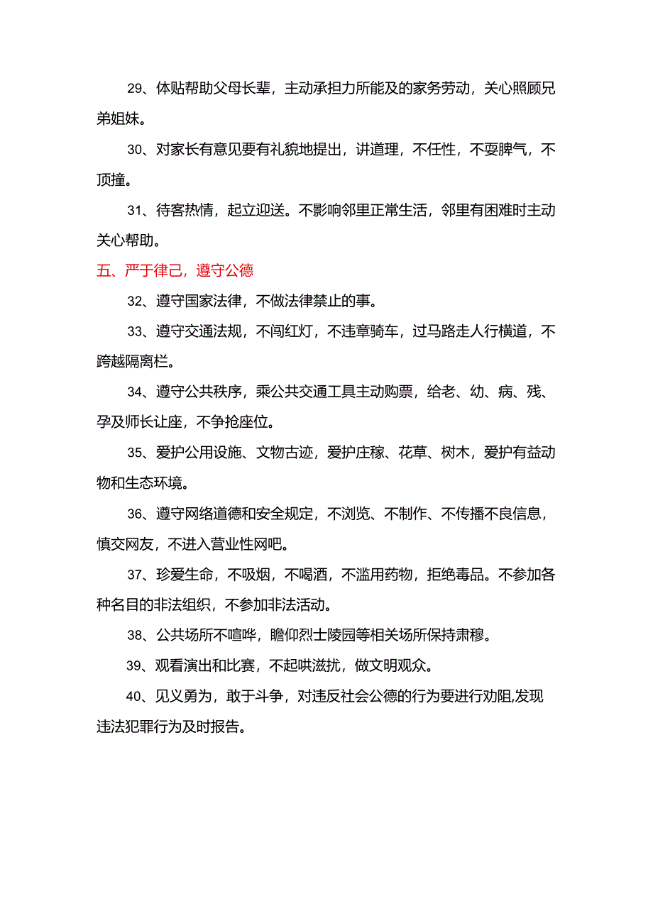 《中学生日常行为规范》模板.docx_第3页