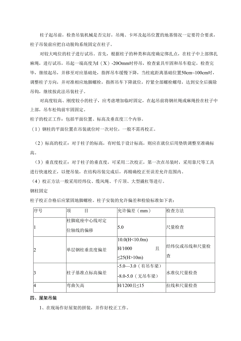 钢结构工程施工方案.docx_第3页