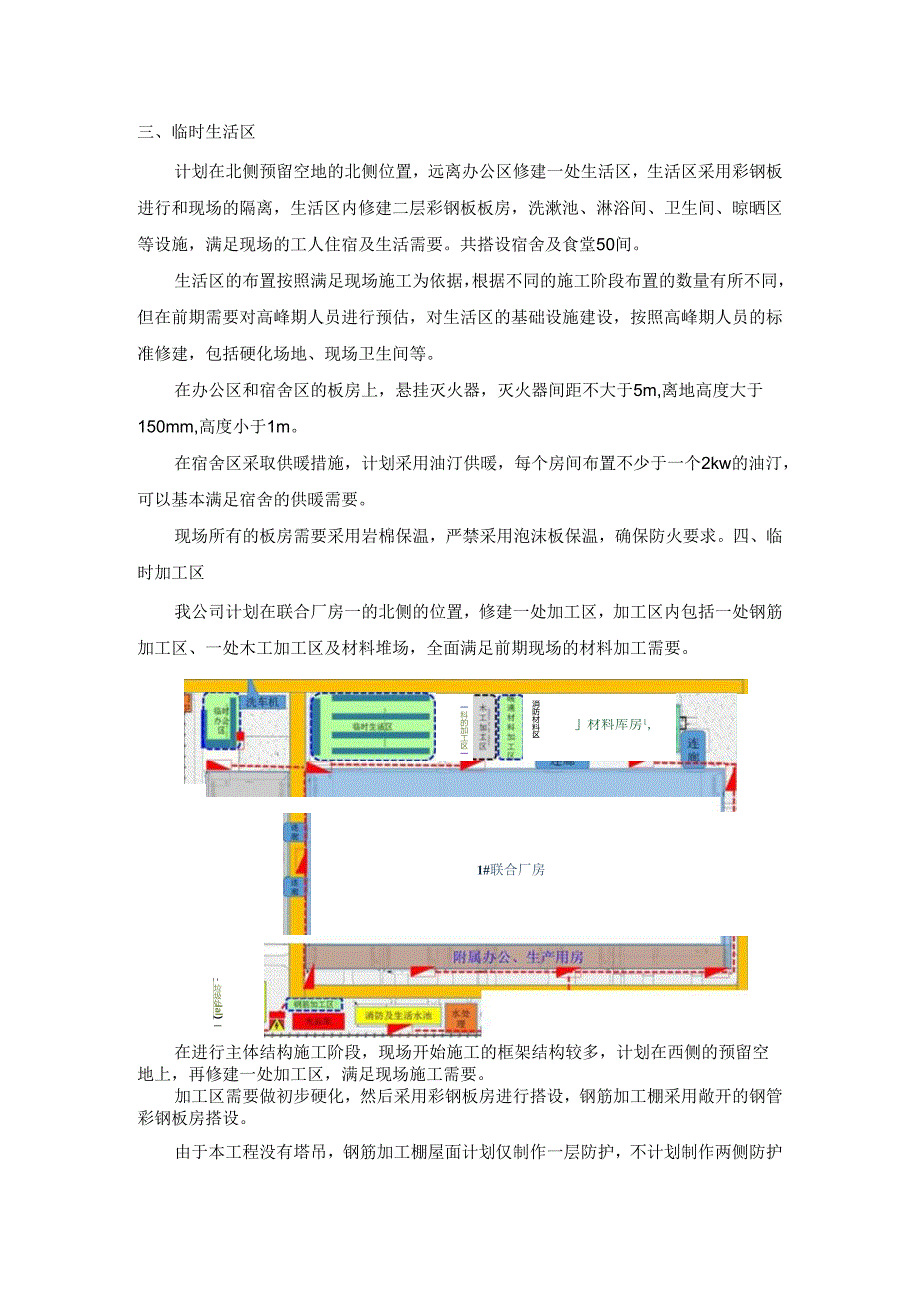 临时办公室及生活区建设方案.docx_第2页