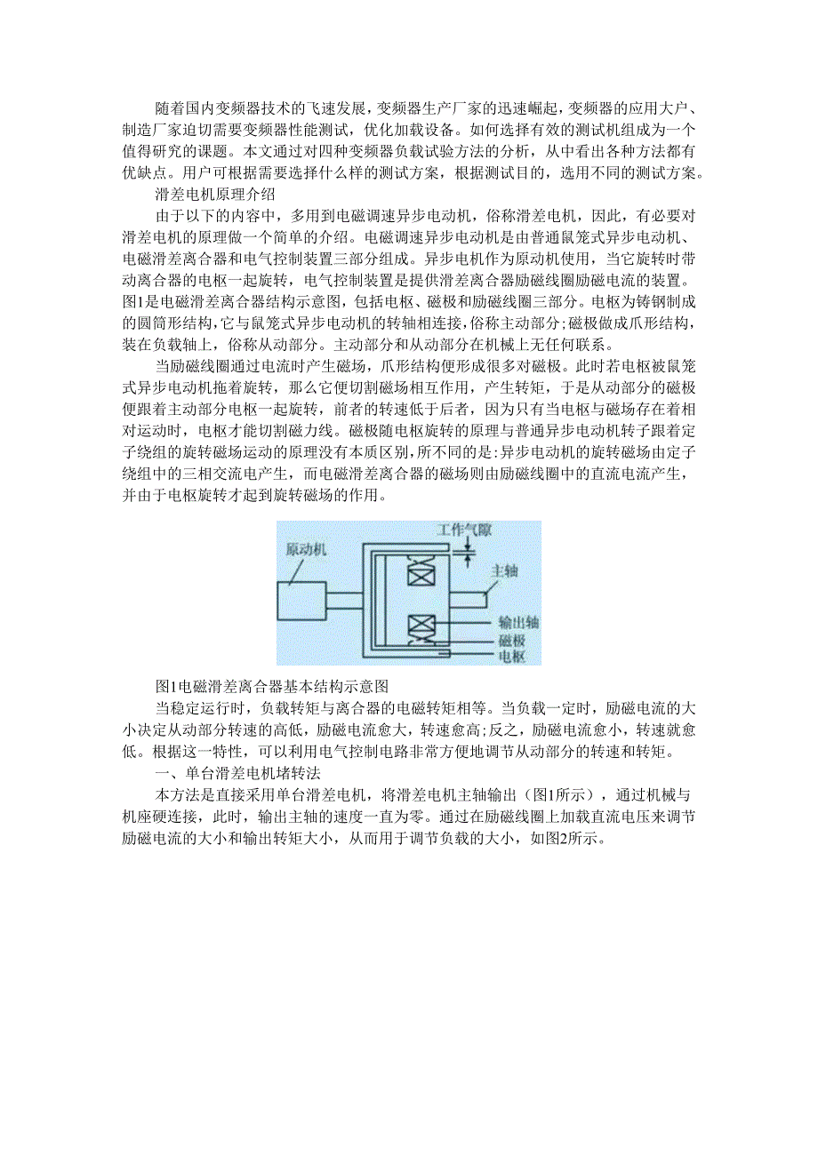 变频器负载试验的四种方法对比分析(优缺点).docx_第1页