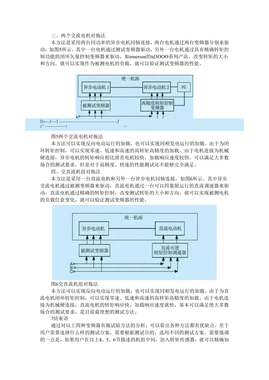 变频器负载试验的四种方法对比分析(优缺点).docx_第3页