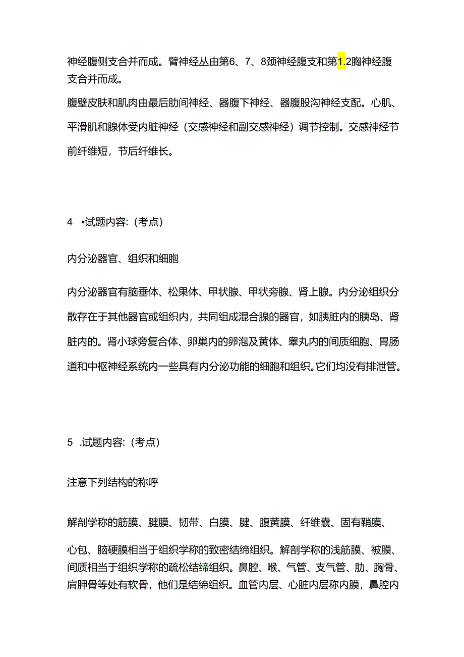 动物解剖及组织胚胎学下部执业兽医证书考试考点全套.docx_第2页