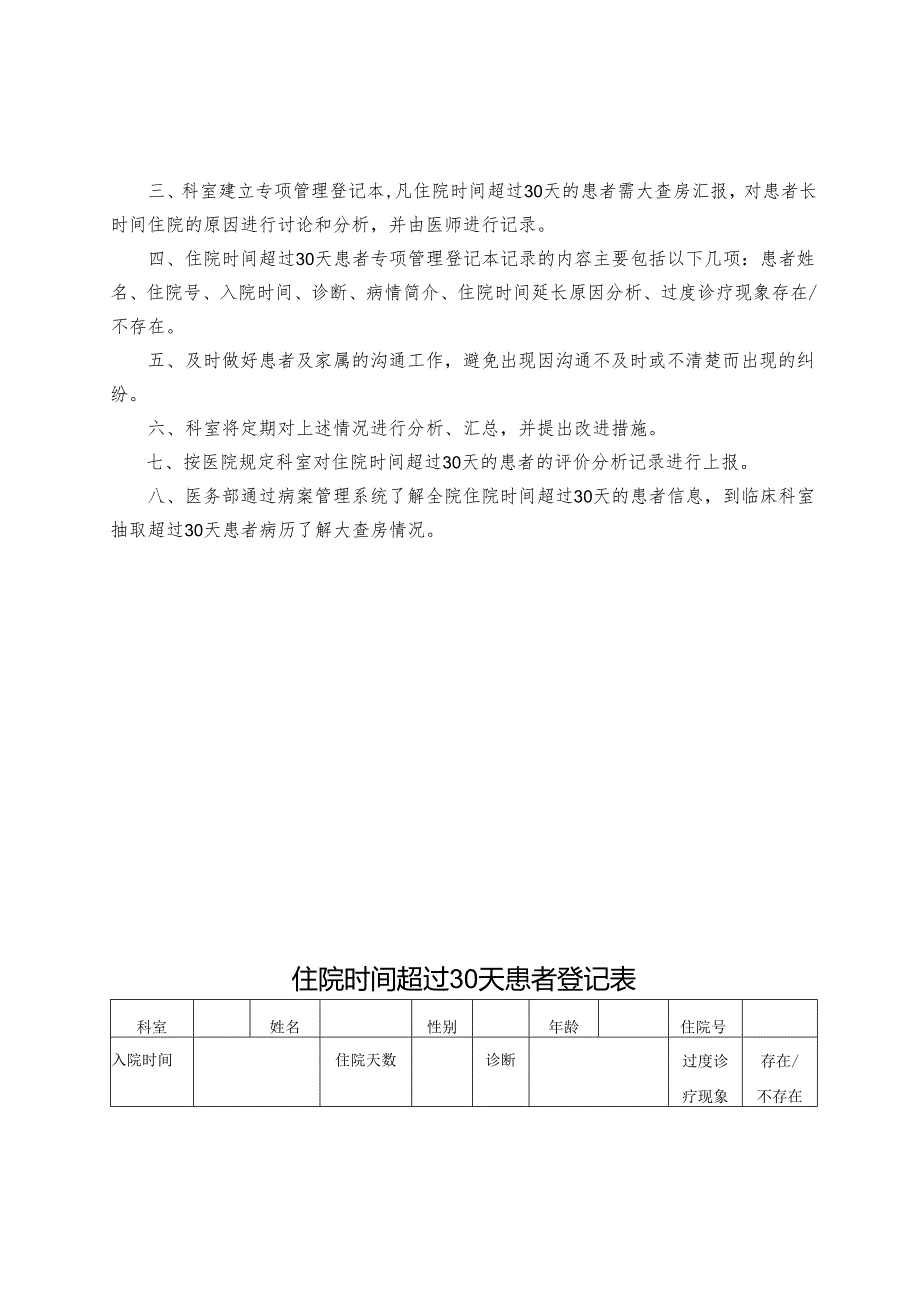 住院时间超过30天登记本.docx_第2页