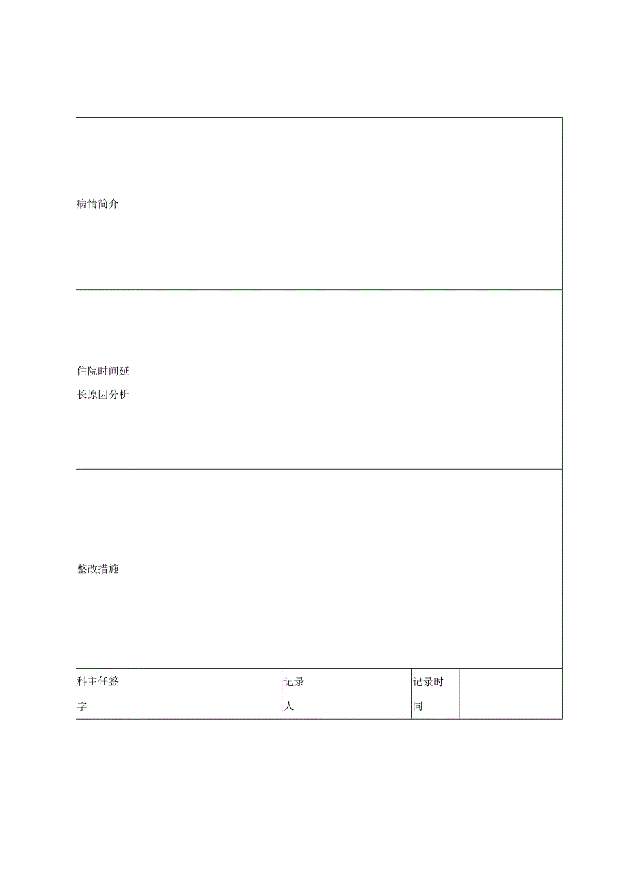 住院时间超过30天登记本.docx_第3页