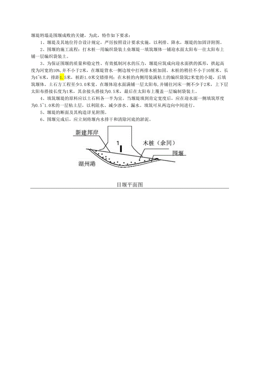 土石方围堰施工方案模板.docx_第2页