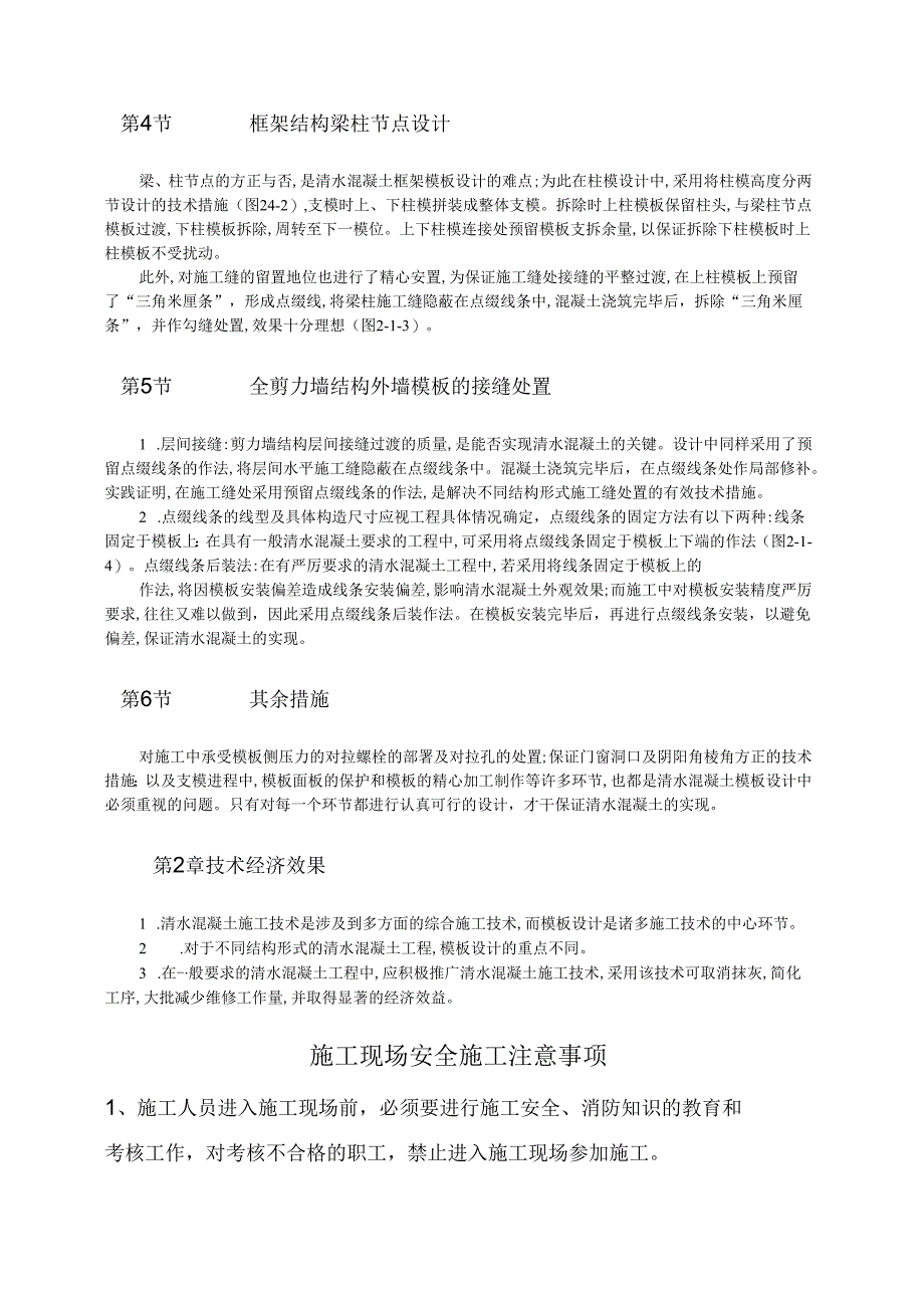 高级公共建筑清水混凝土工程模板设计模板.docx_第2页