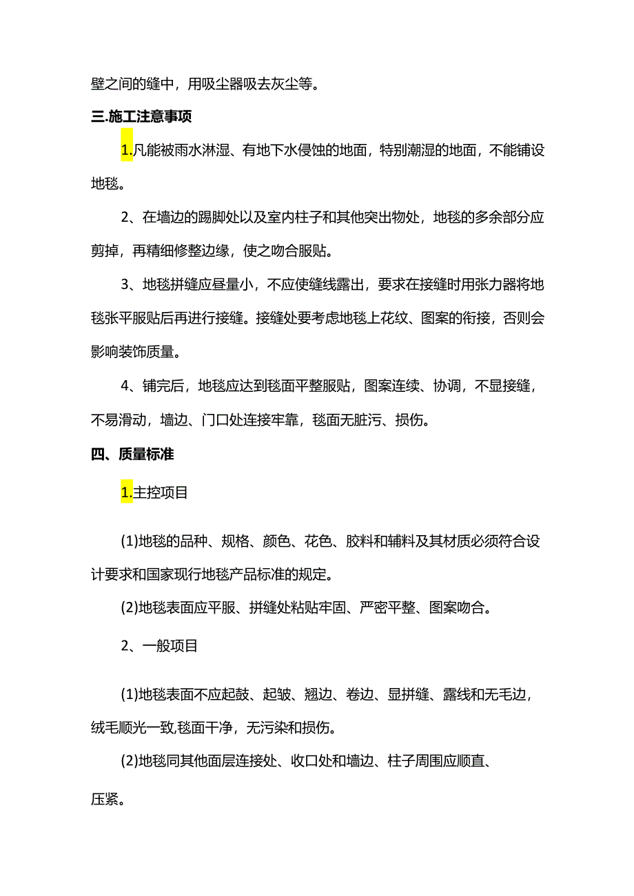 地面地毯铺设施工方案.docx_第3页