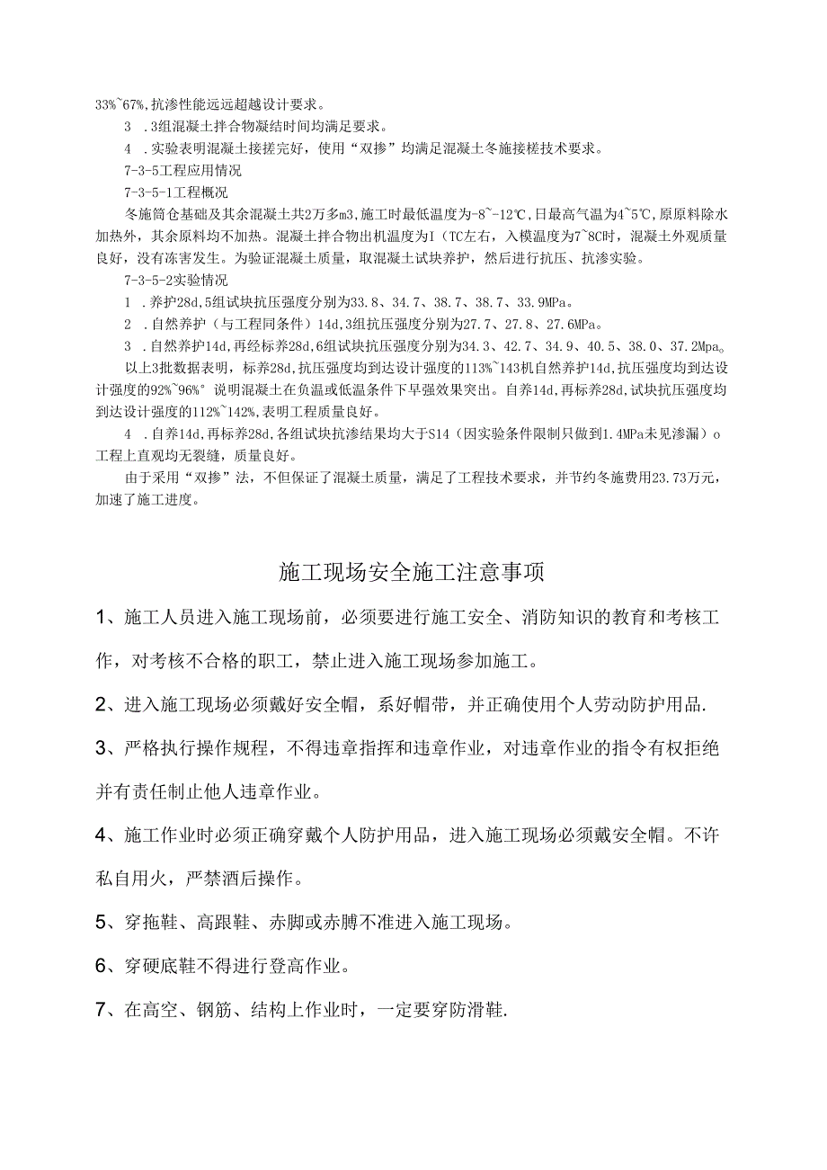 掺UEA膨胀剂和减水剂混凝土在冬期施工中的应用模板.docx_第2页