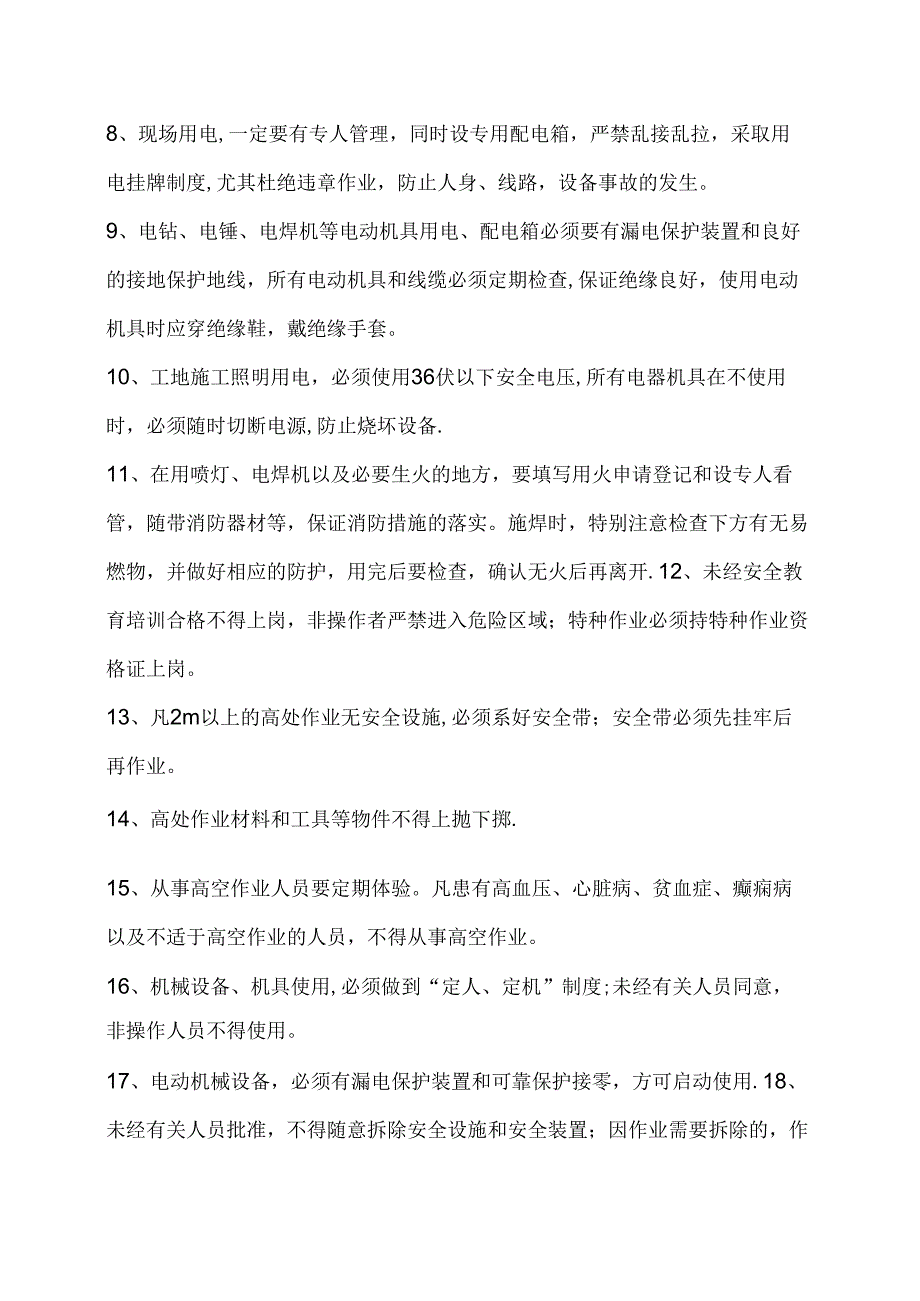 掺UEA膨胀剂和减水剂混凝土在冬期施工中的应用模板.docx_第3页