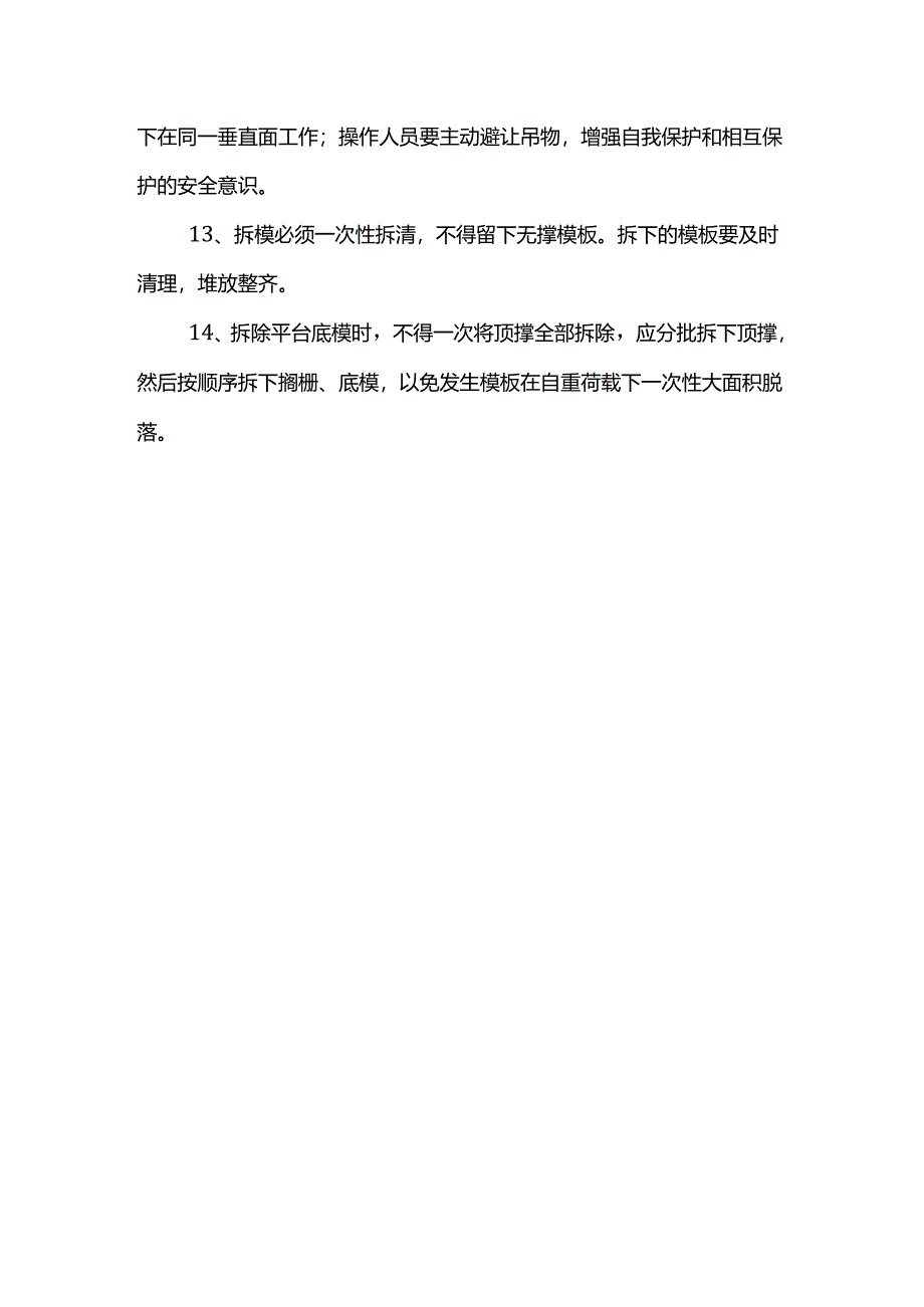 土方工程安全保证措施.docx_第3页