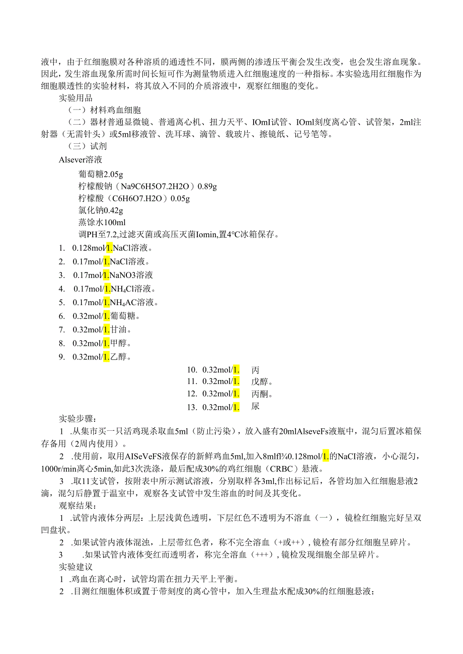 细胞实验讲义－2021.docx_第2页