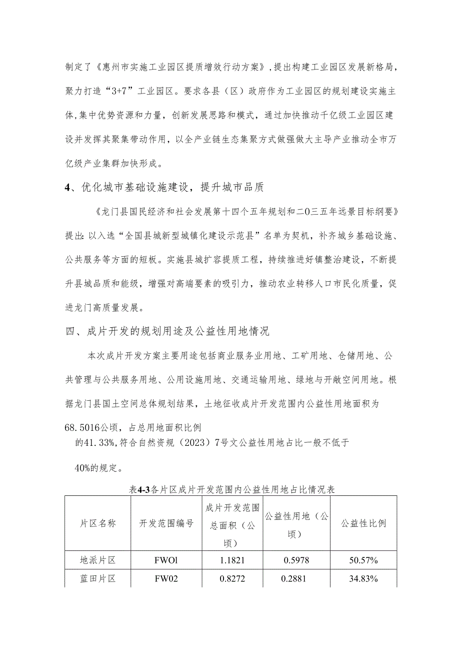 惠州市龙门县2024年度土地征收成片开发方案（第一批）.docx_第3页