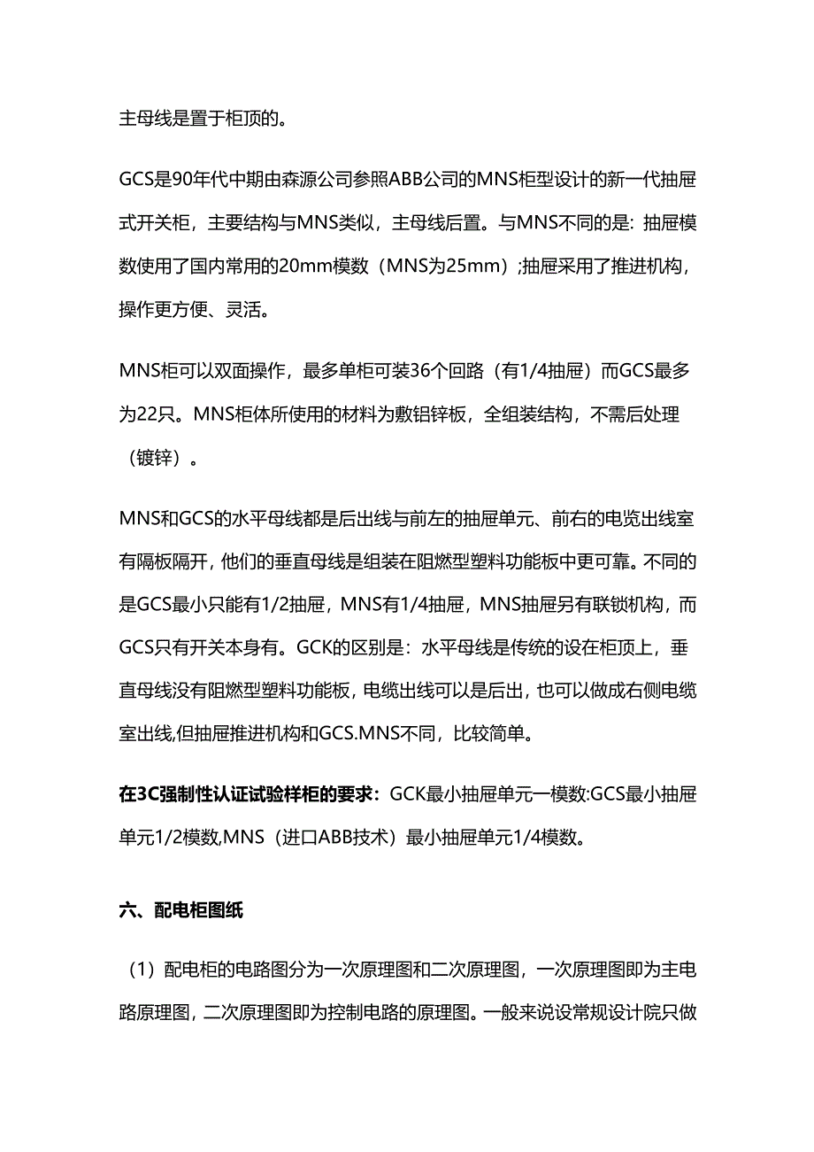 各种型号的低压配电柜的使用与区别全套.docx_第3页