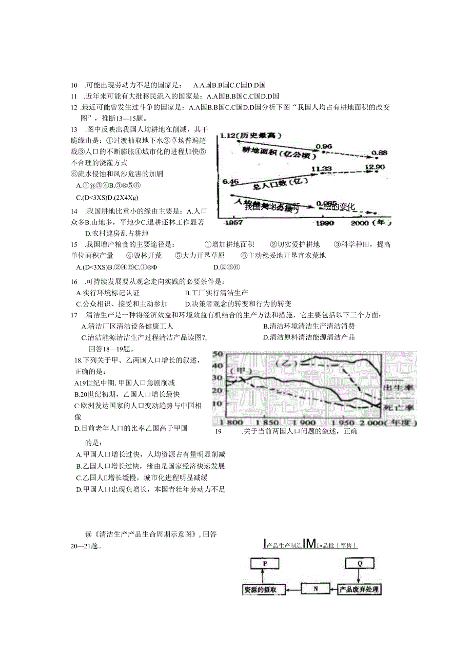 010可持续发展 地球知识.docx_第3页