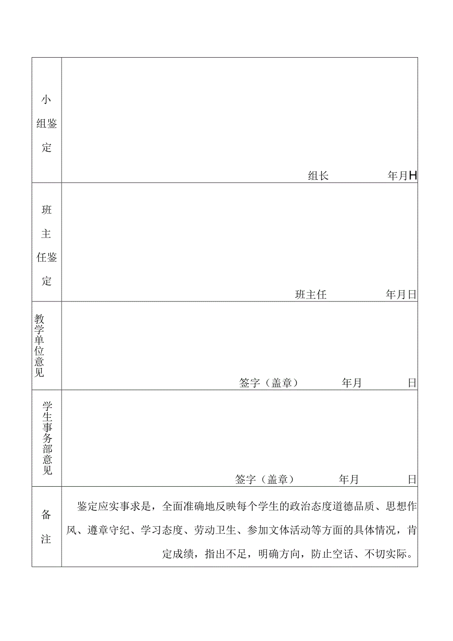 学生思想品德考核鉴定表.docx_第2页