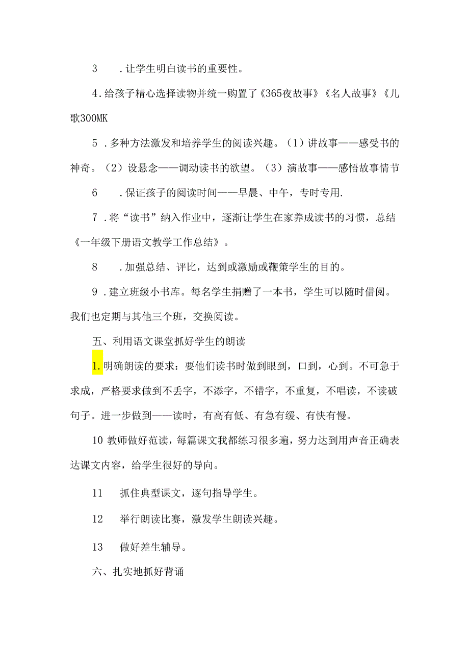 工作总结模板 (4).docx_第2页