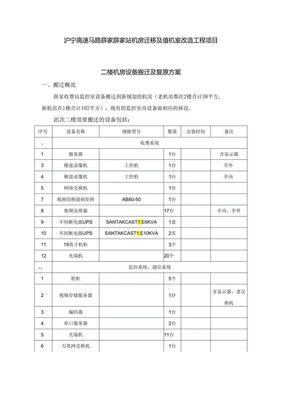 01-薛家站机房迁移方案.docx_第2页