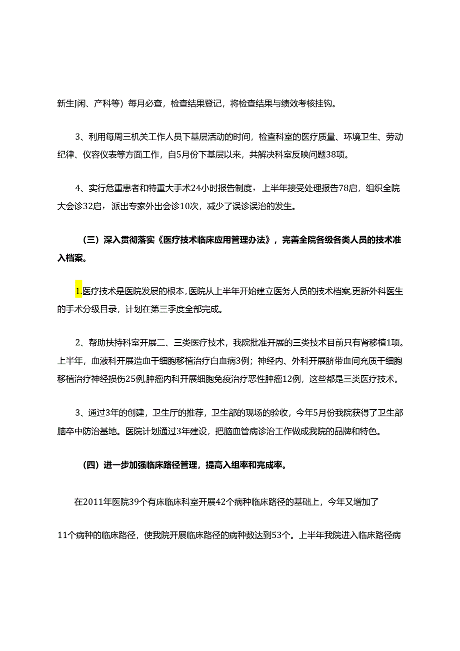 医务工作报告.docx_第2页