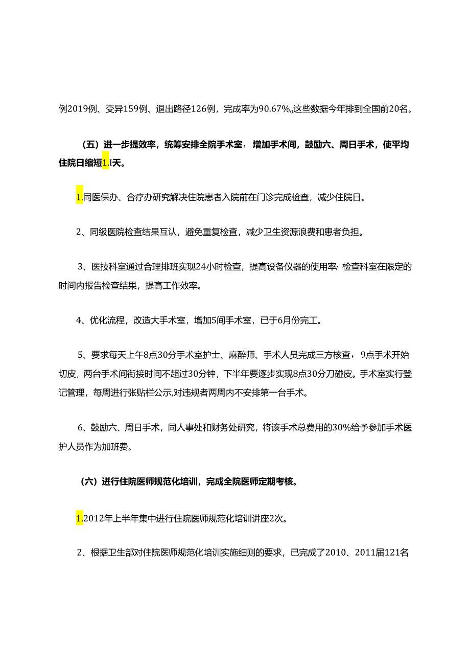 医务工作报告.docx_第3页