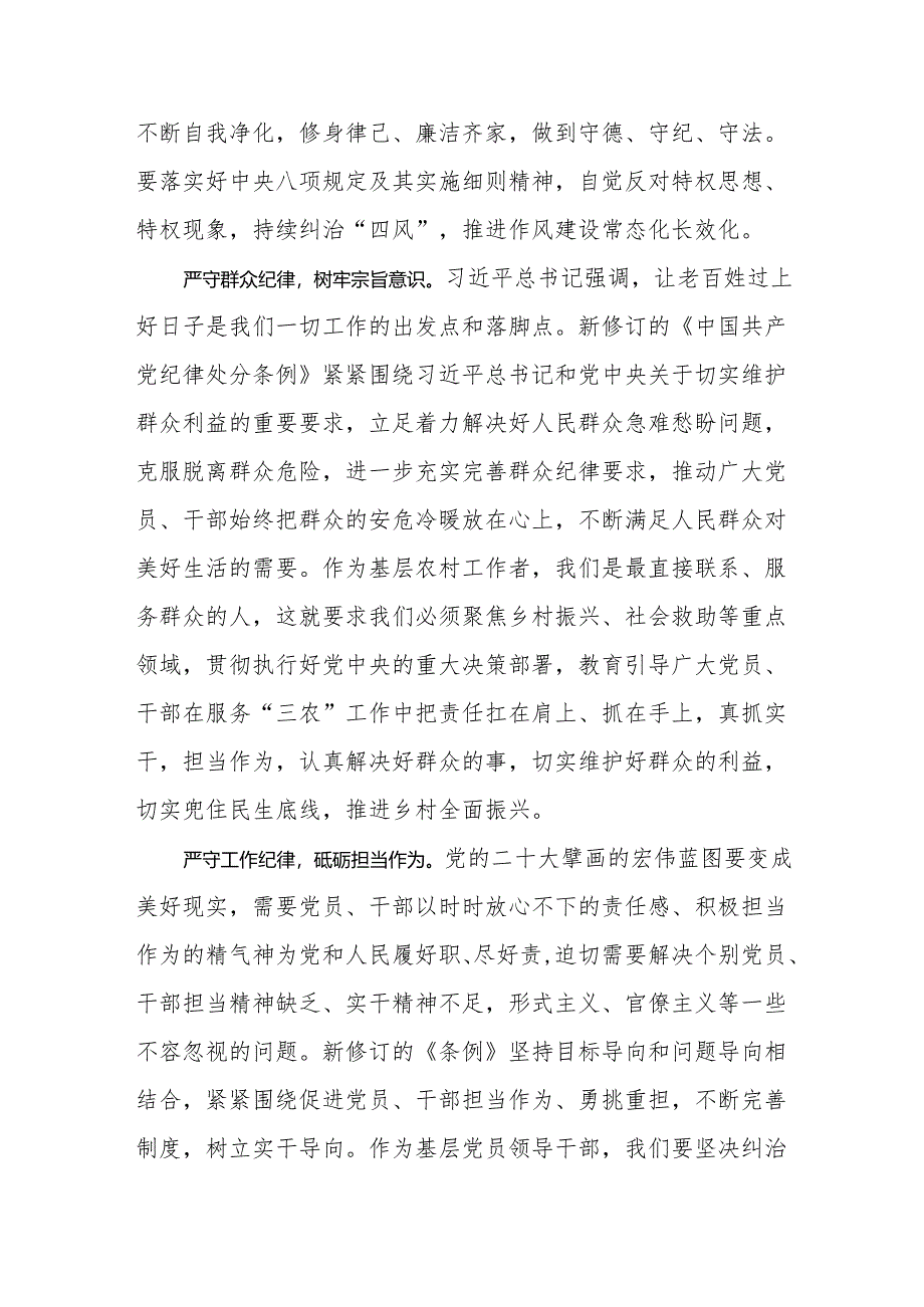 2024年党纪学习教育心得体会：在严守“六大纪律”中“淬火成金”.docx_第3页