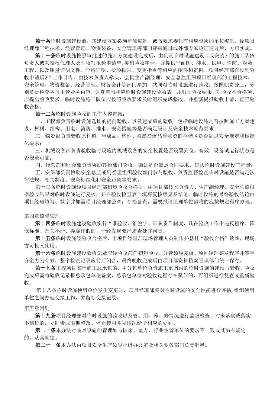 临时设施验收安全管理办法.docx_第2页