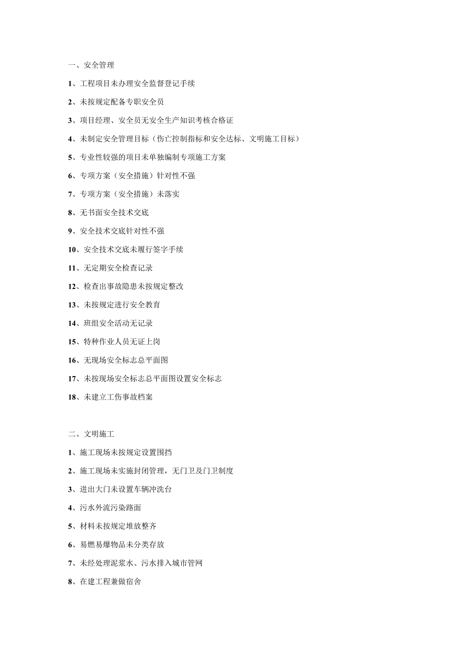 建筑工地200项安全隐患.docx_第1页