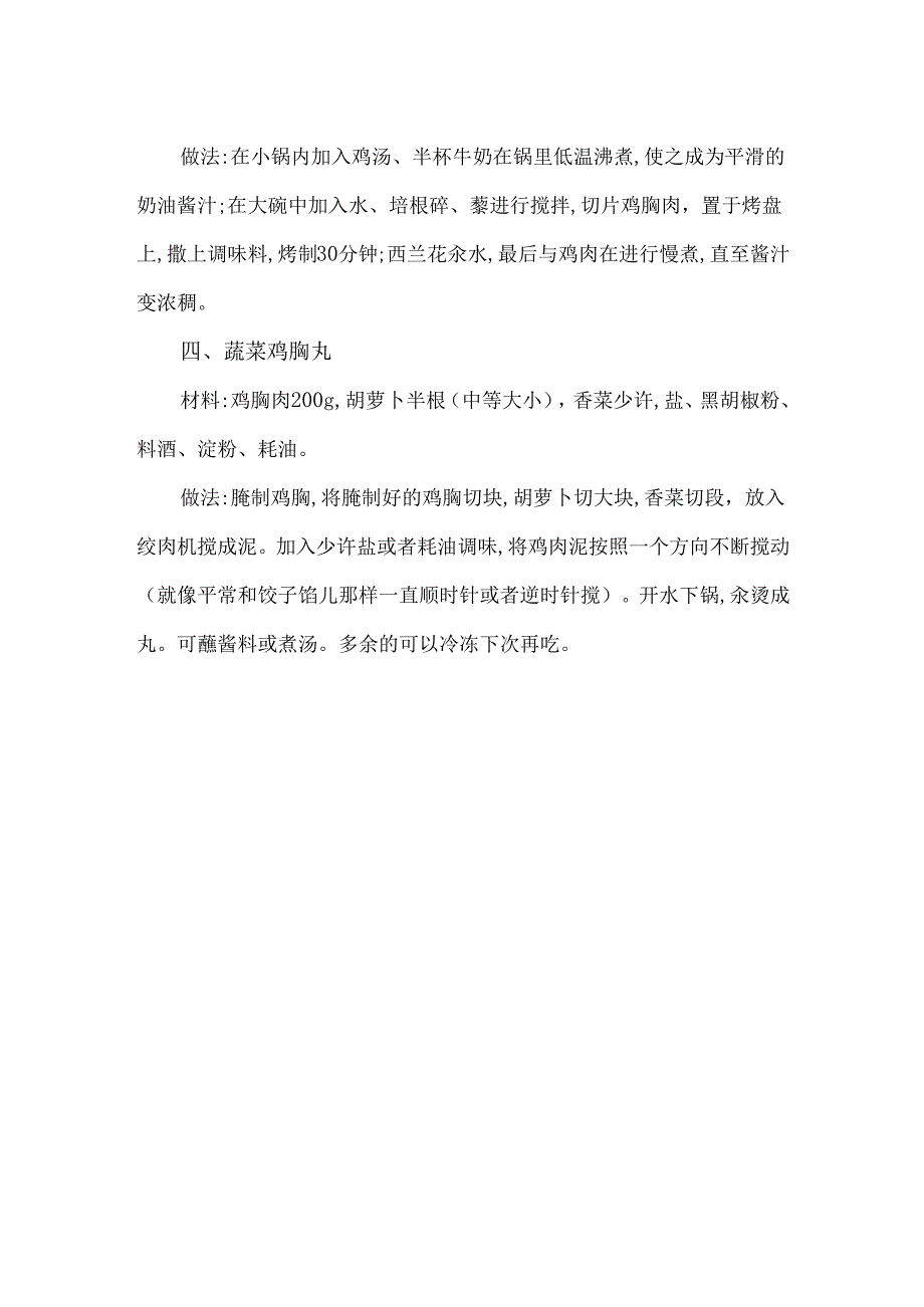 健身每天吃多少鸡胸肉合适 增肌怎么吃鸡胸肉.docx_第2页