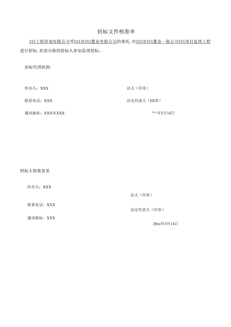 某大型住宅项目监理工程招标文件.docx_第3页