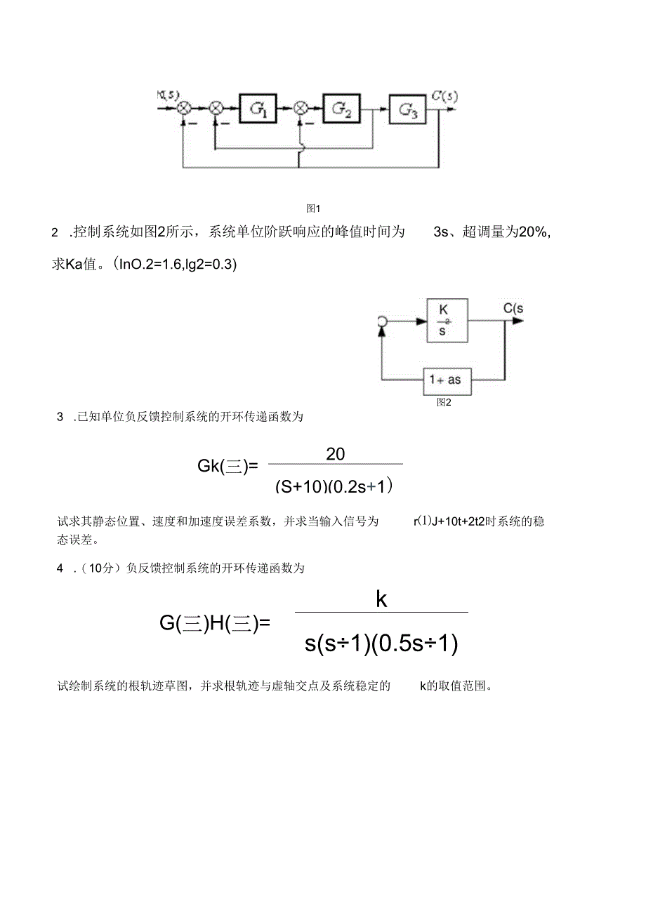 兰州城市学院控制工程基础期末考试题.docx_第3页