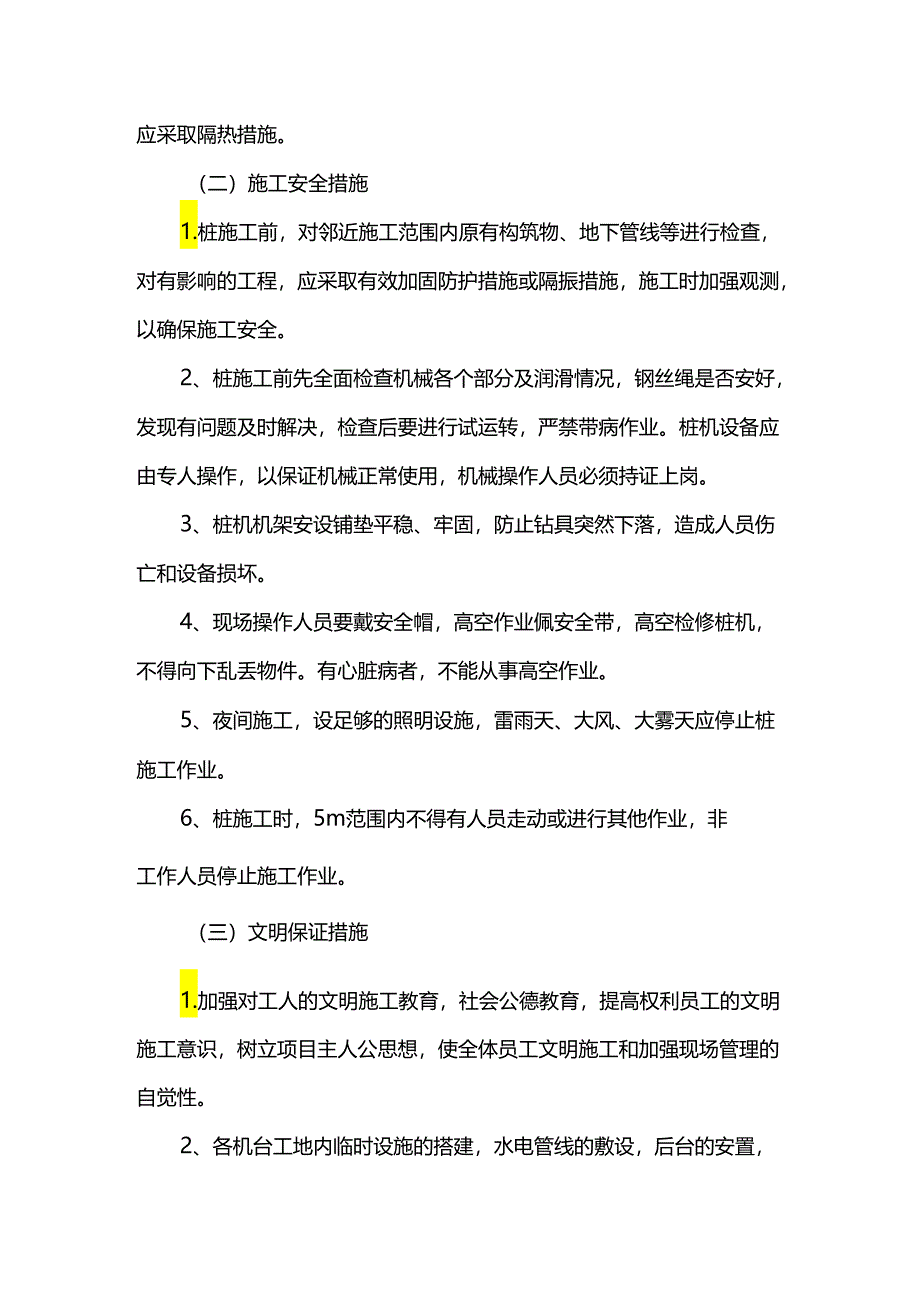 砌筑工程施工方案.docx_第3页