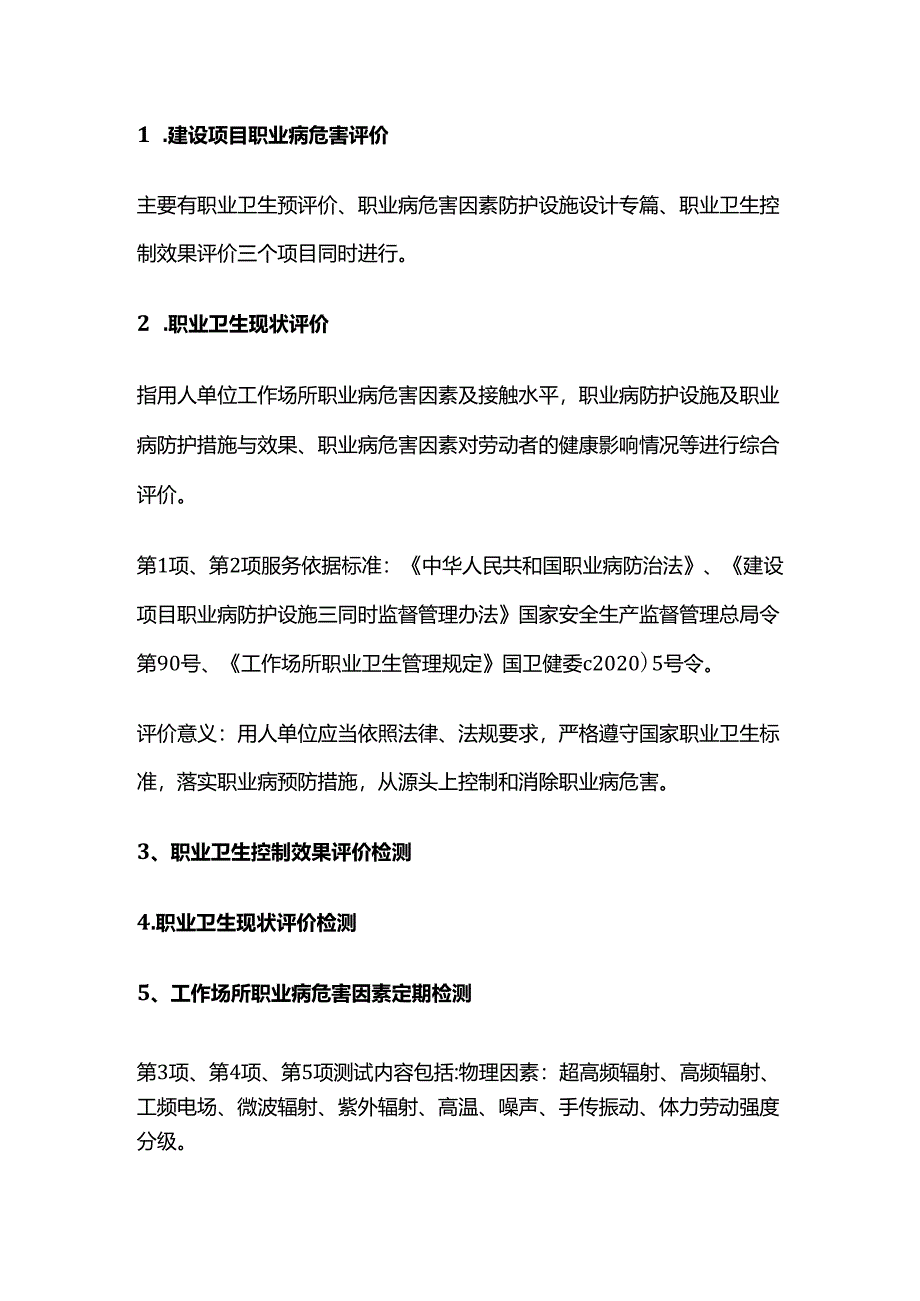 职业卫生检测与评价项目全套.docx_第2页