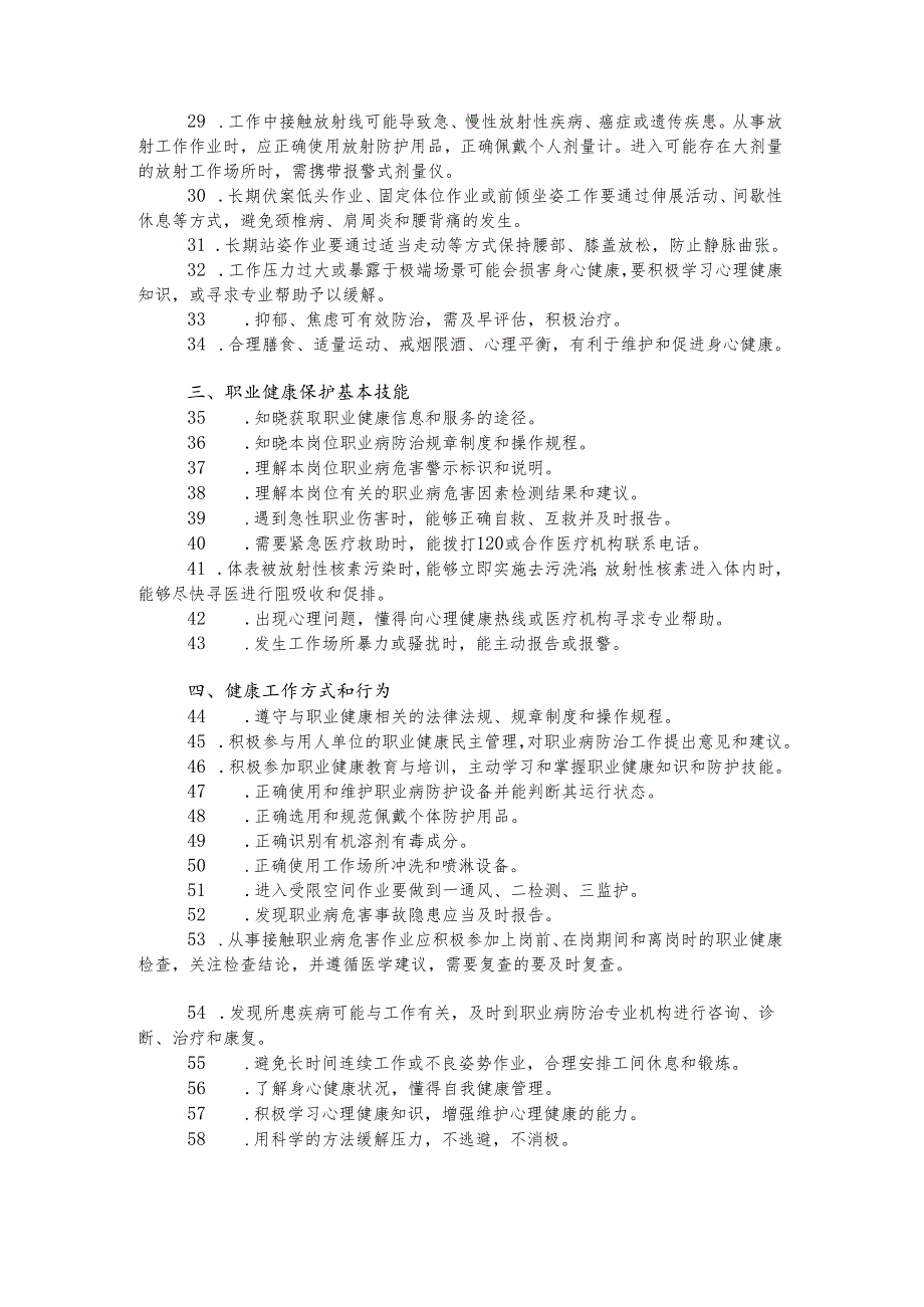 中国劳动者职业健康素养—基本知识和技能.docx_第3页