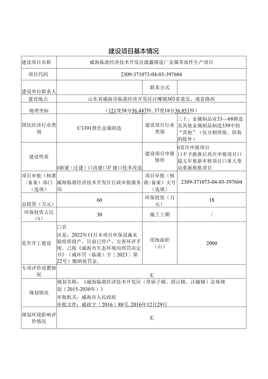 源鑫铸造厂__金属零部件生产项目环境影响评价文件.docx_第1页