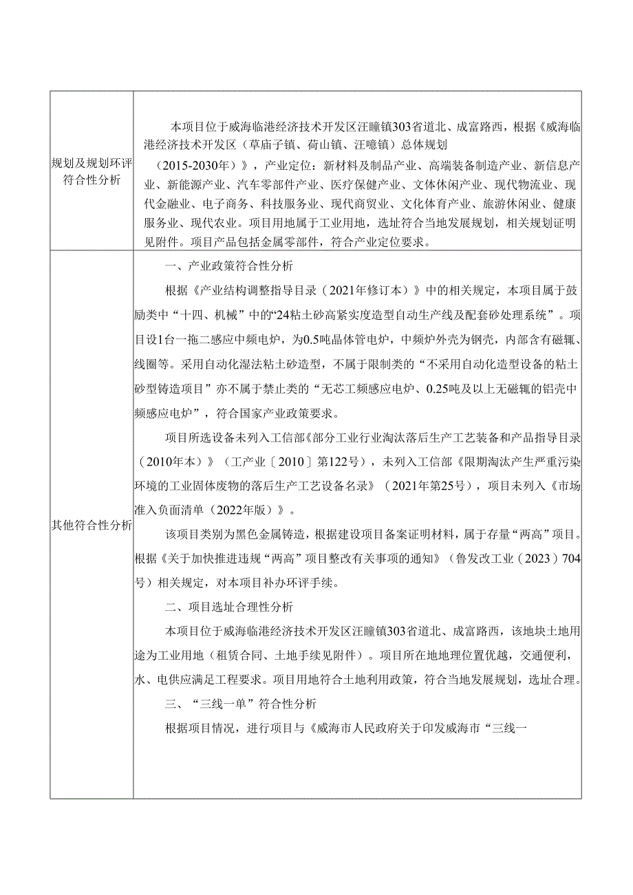 源鑫铸造厂__金属零部件生产项目环境影响评价文件.docx_第2页