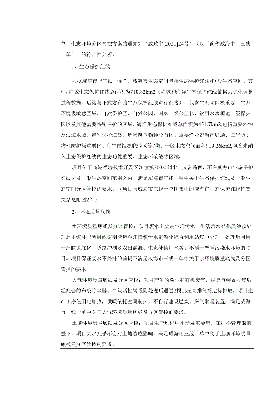 源鑫铸造厂__金属零部件生产项目环境影响评价文件.docx_第3页