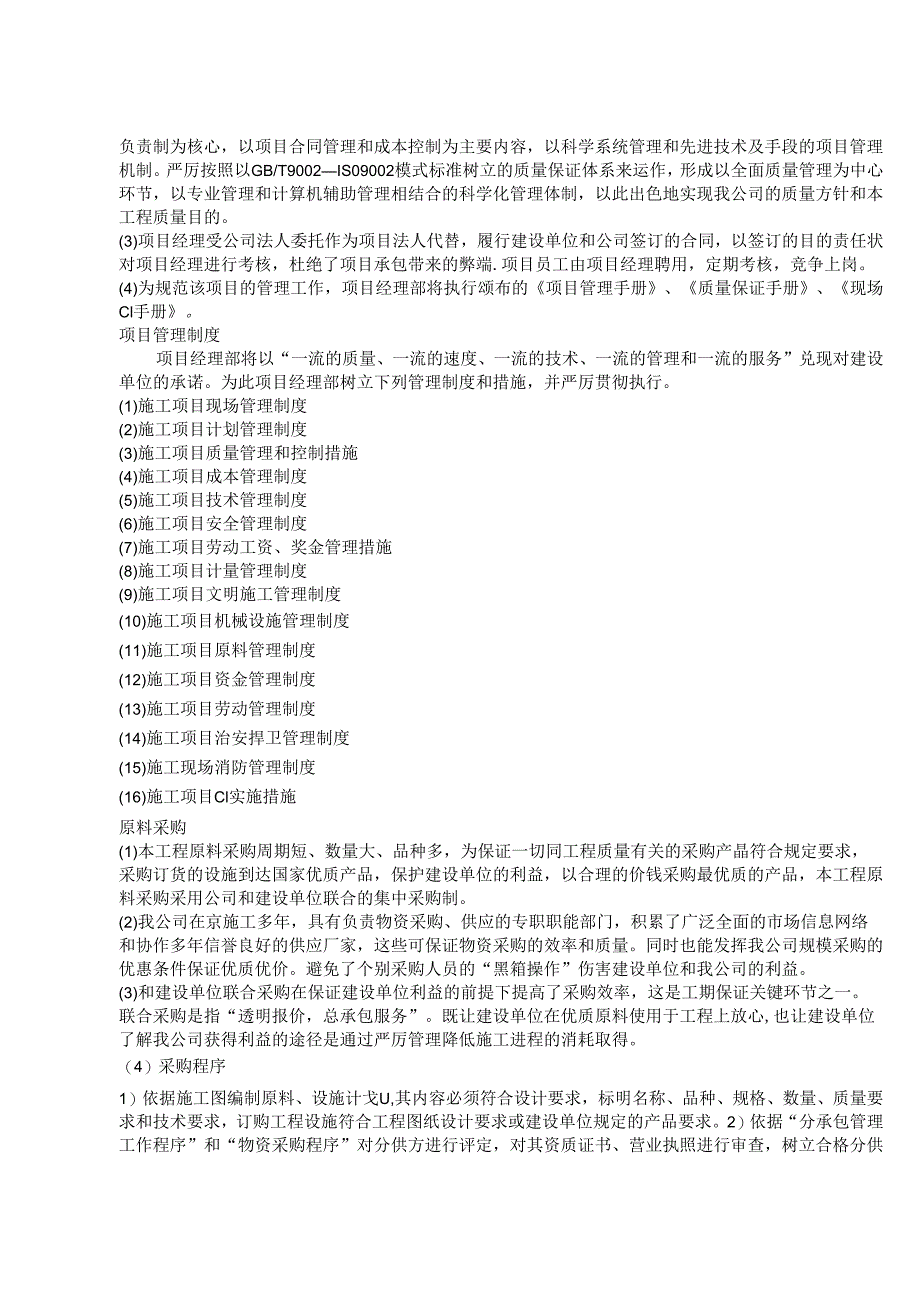 X大学综合体育中心.docx_第3页