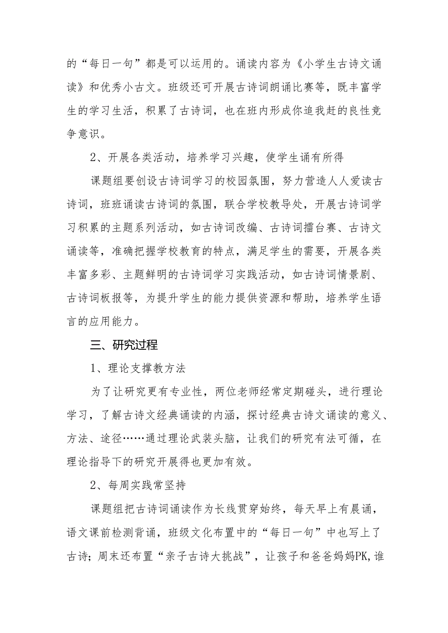 《小学生古诗文诵读有效性策略的研究》研究报告.docx_第3页