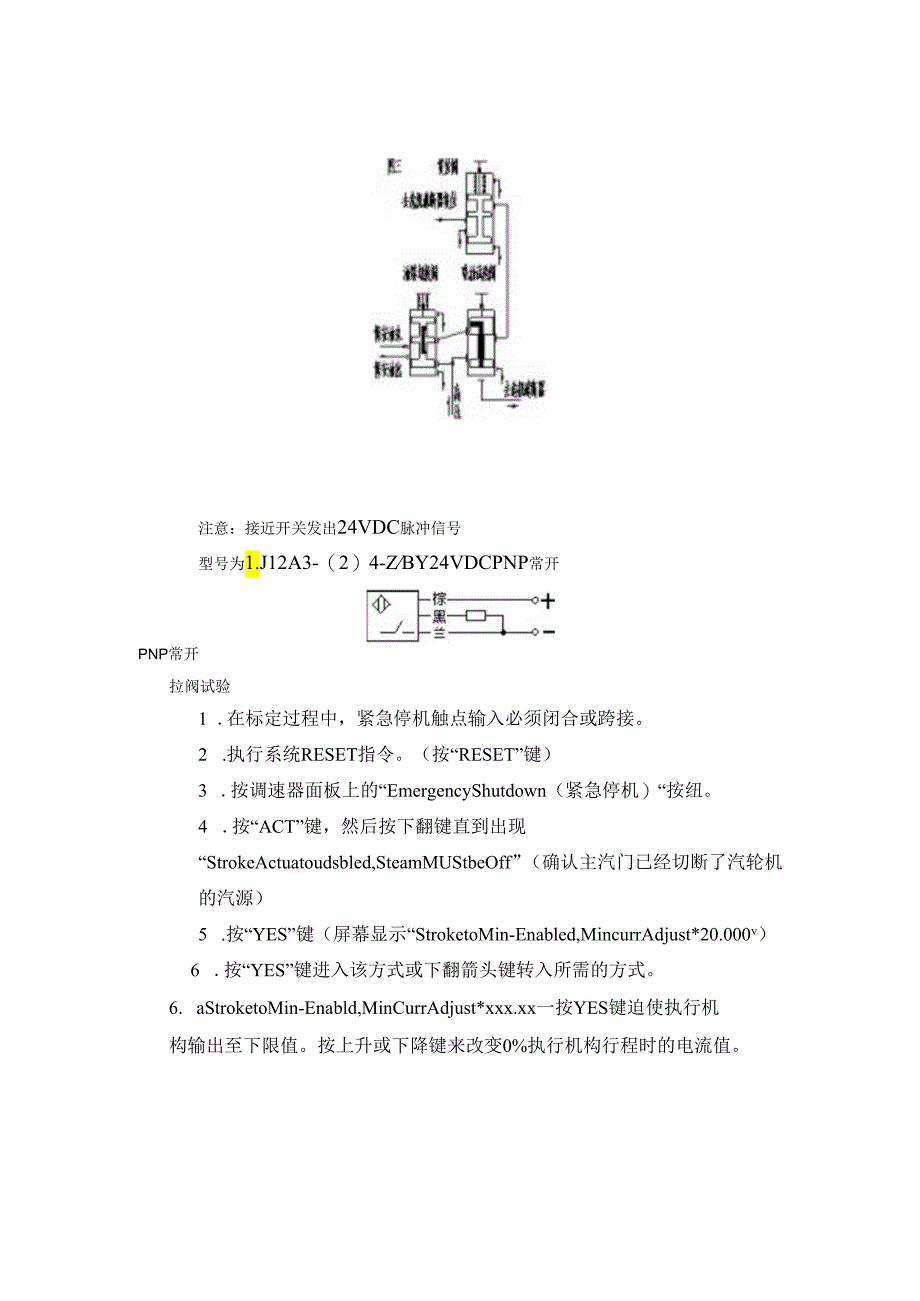 喷油实验、超速试验、拉阀实验.docx_第2页