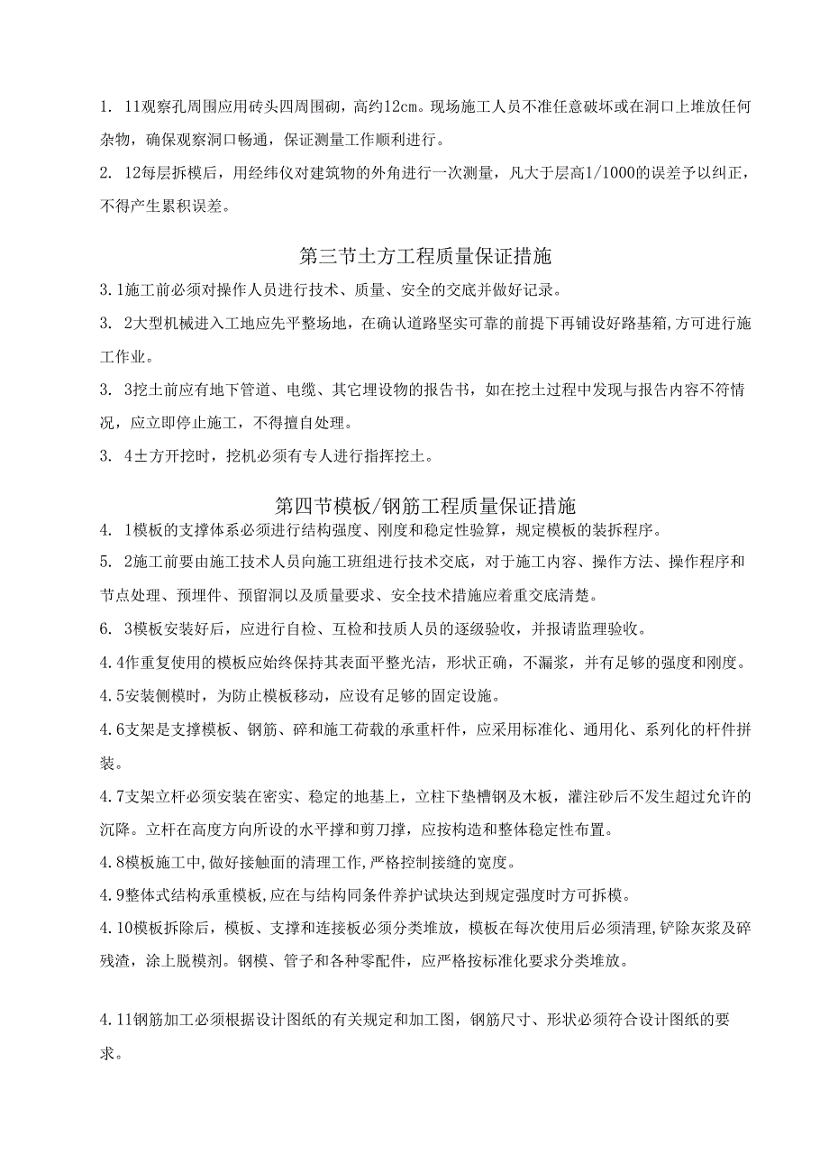 质量控制计划.docx_第2页