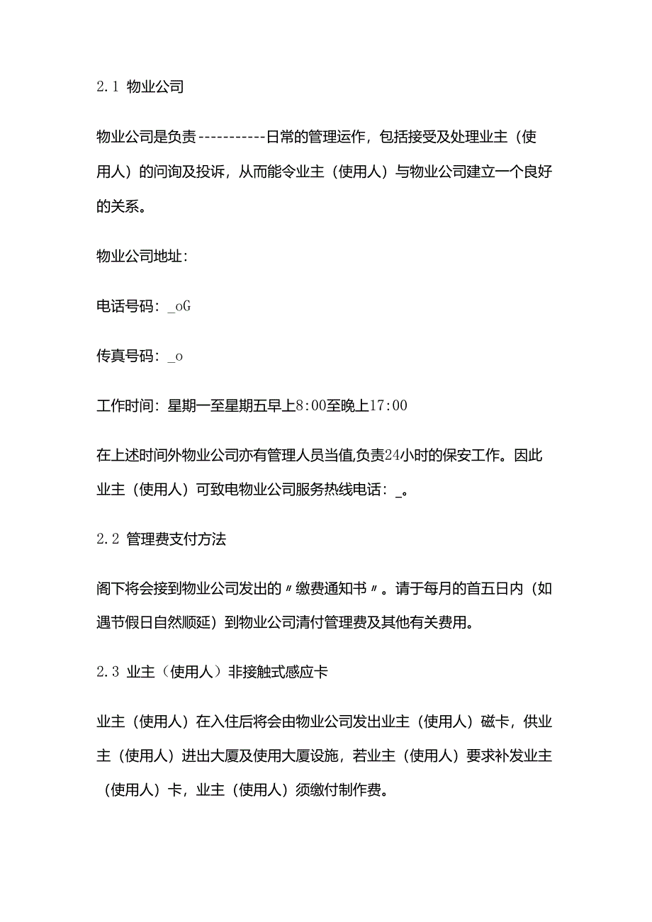 物业公司服务指南全套.docx_第2页