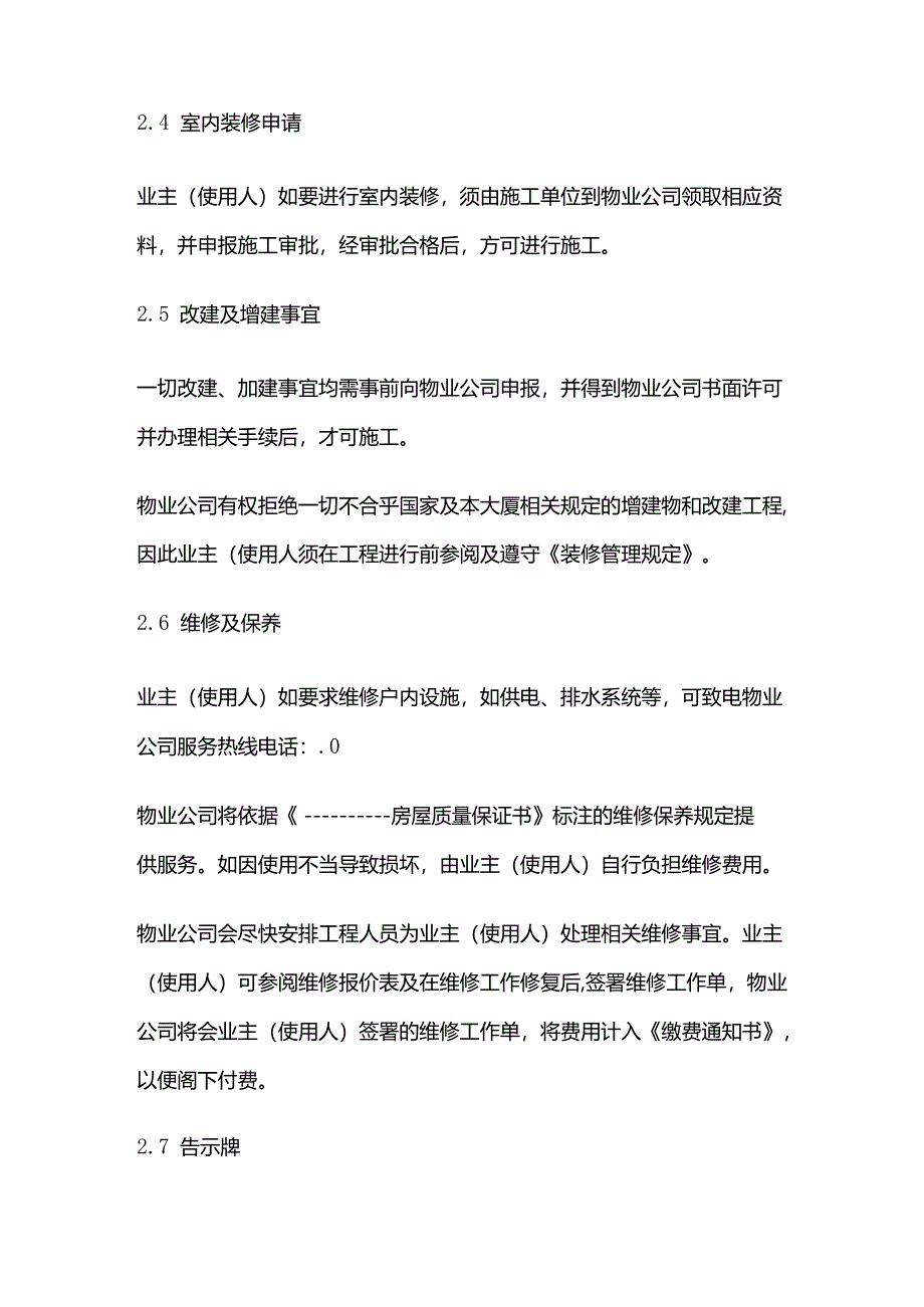 物业公司服务指南全套.docx_第3页